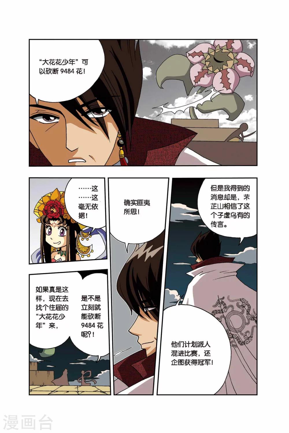 第14话 妖花-第14话