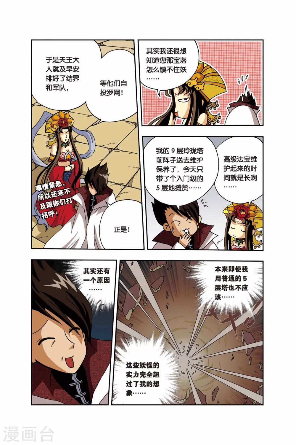 第14话 妖花-第14话