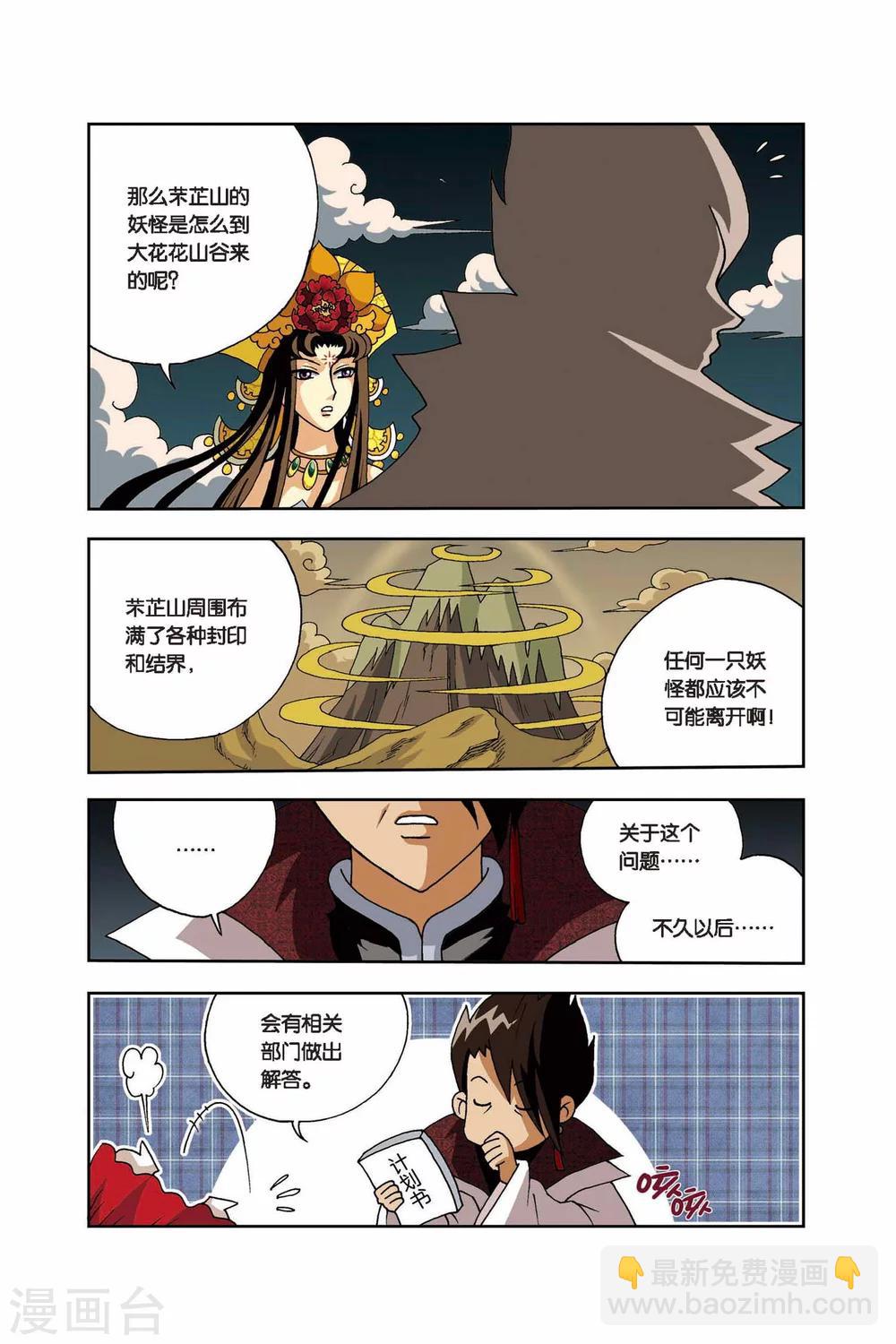 第14话 妖花-第14话