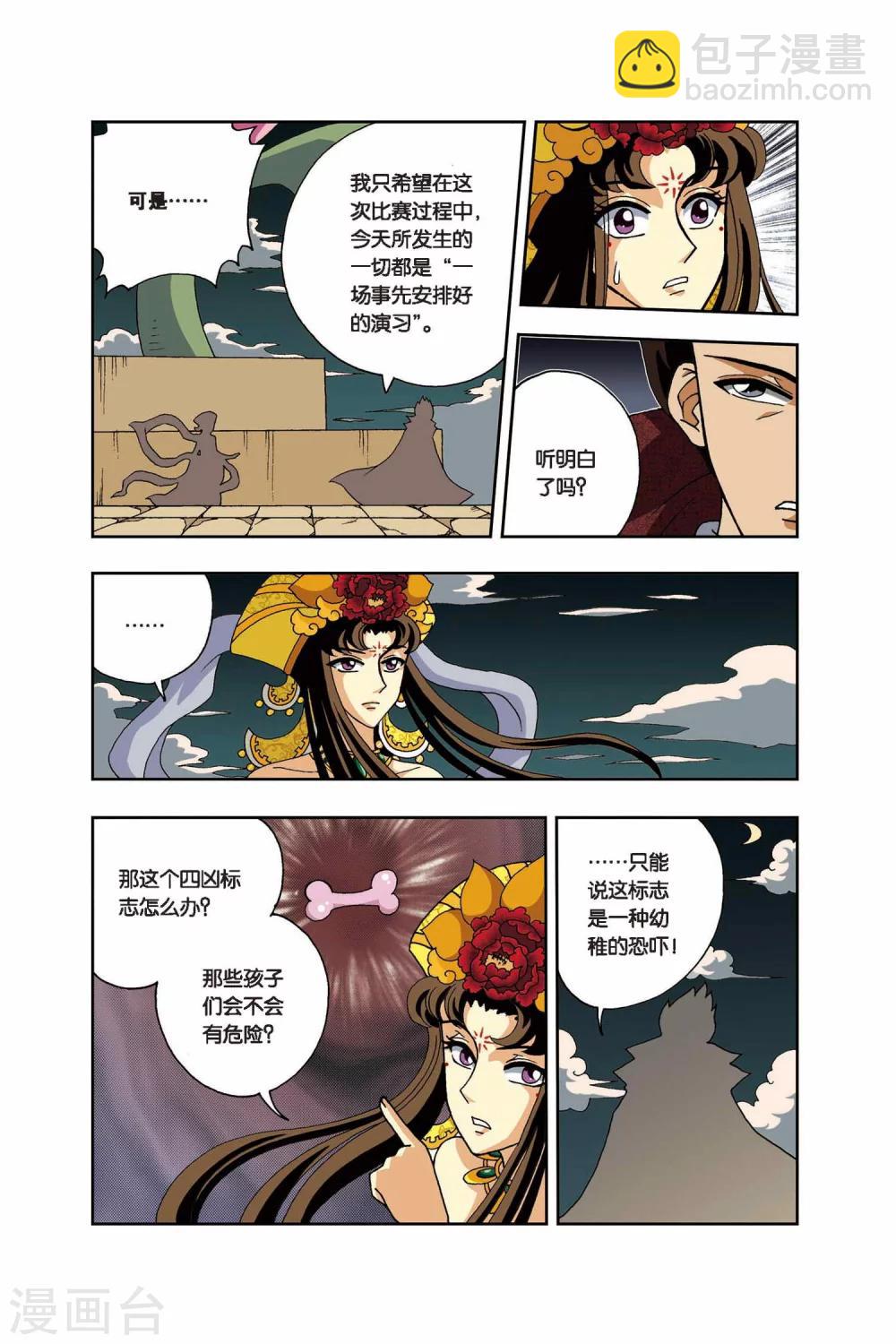 第14话 妖花-第14话