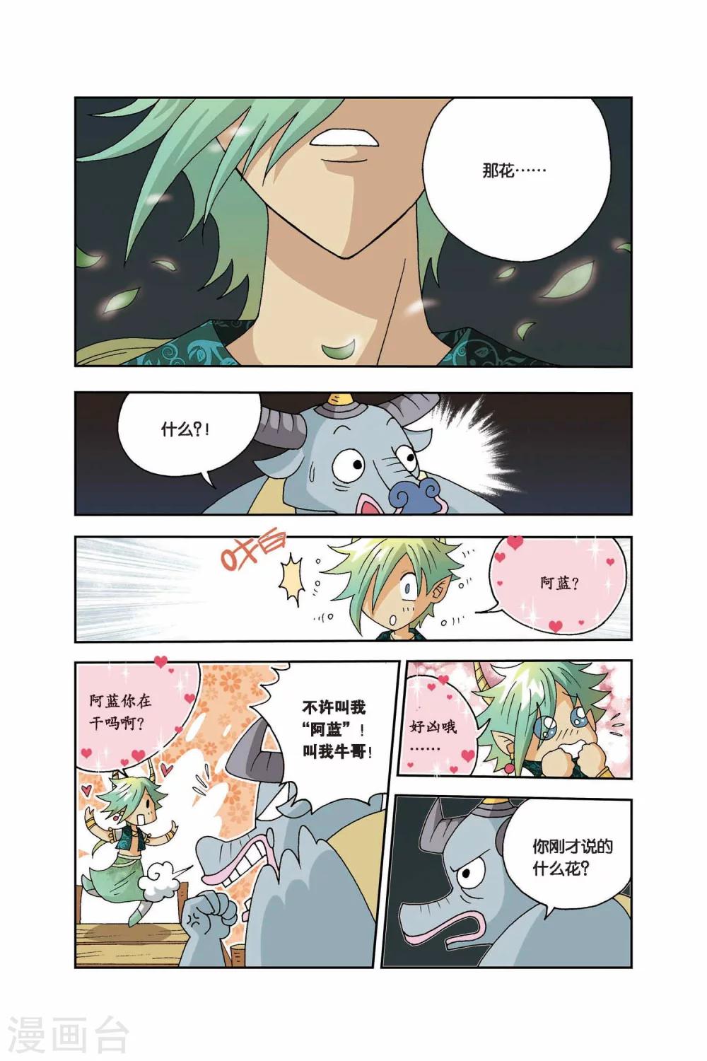第14话 妖花-第14话