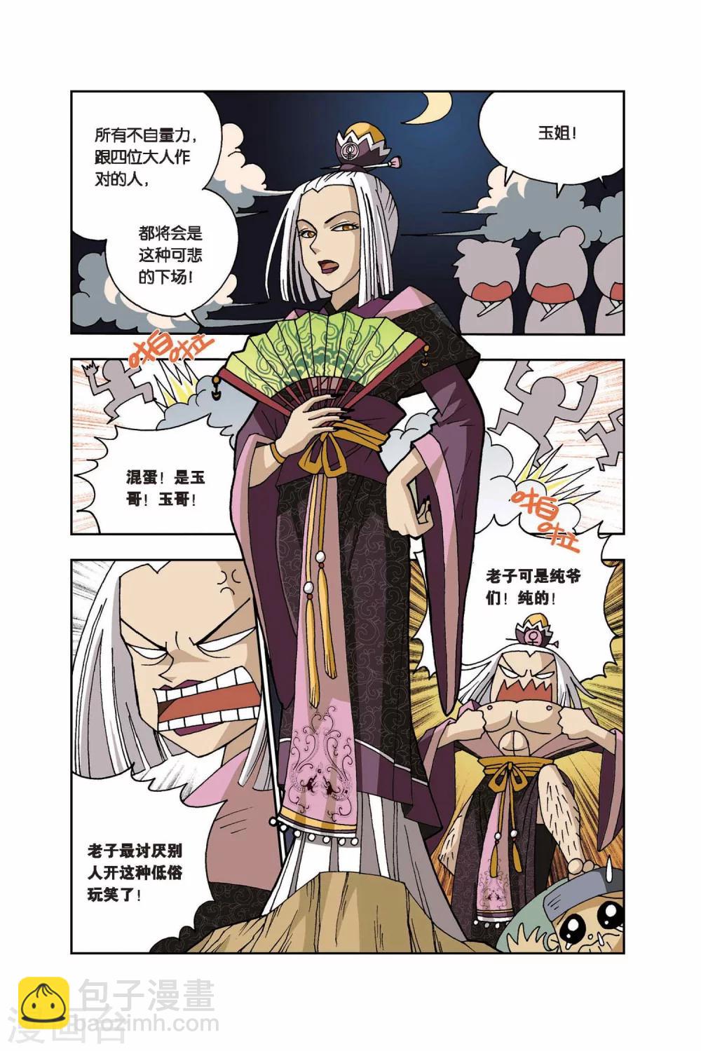 第14话 妖花-第14话