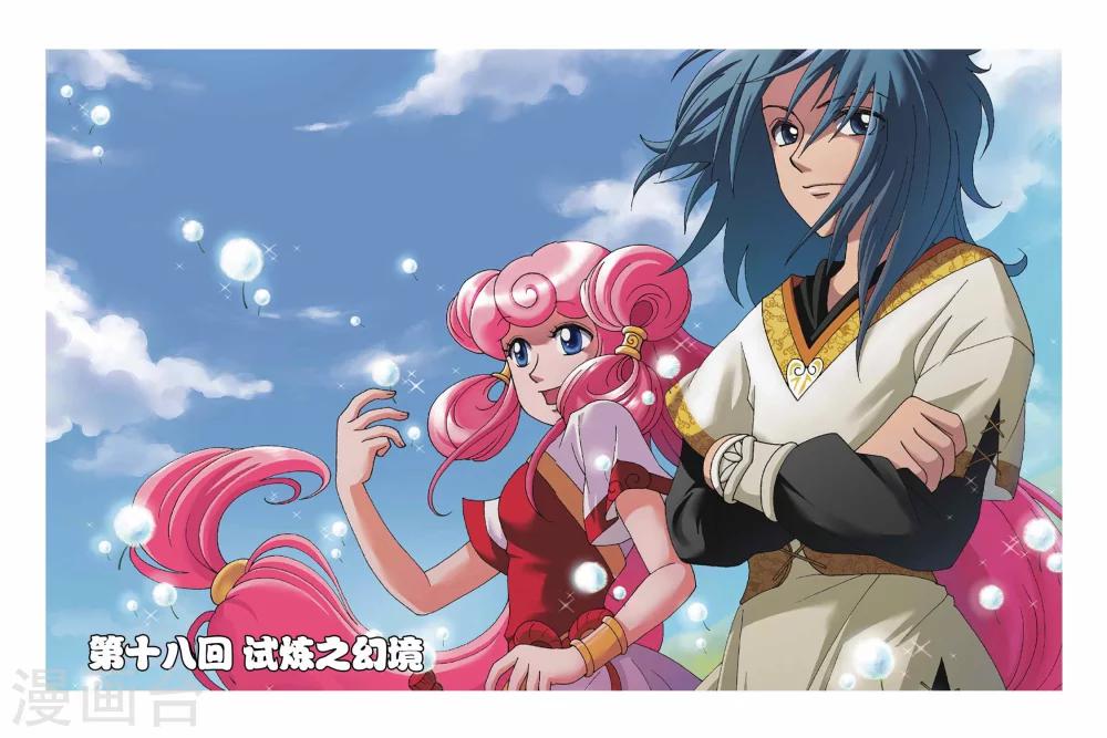 第18话 试炼之幻境-第18话