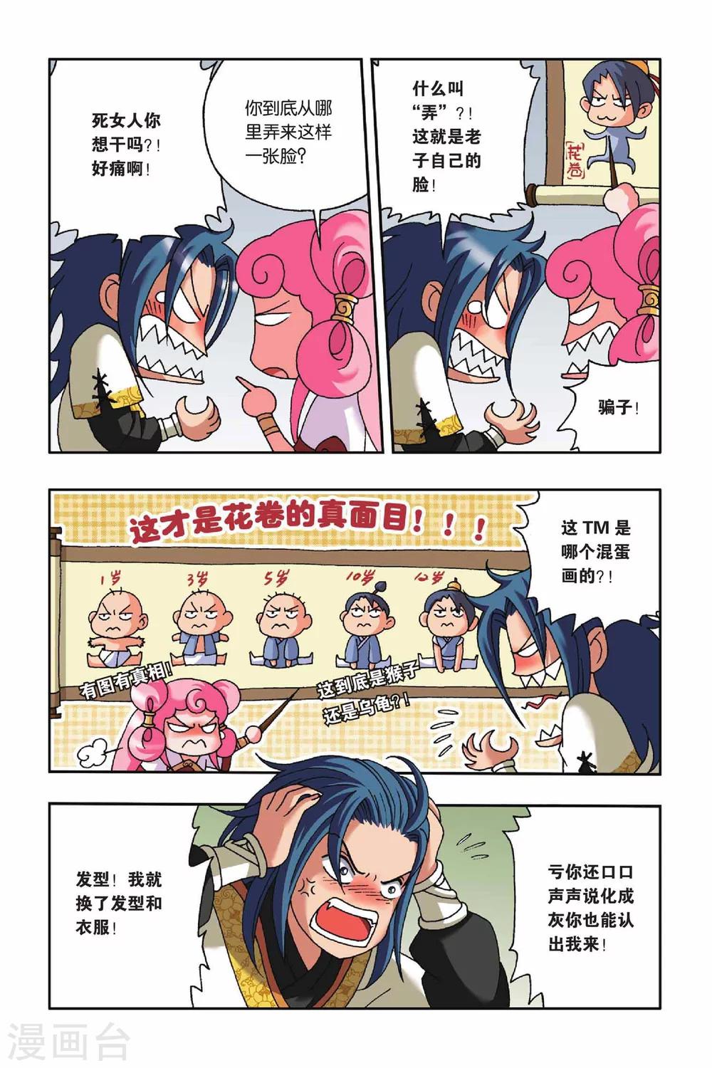 第20话 幻境的方向（中）-第20话