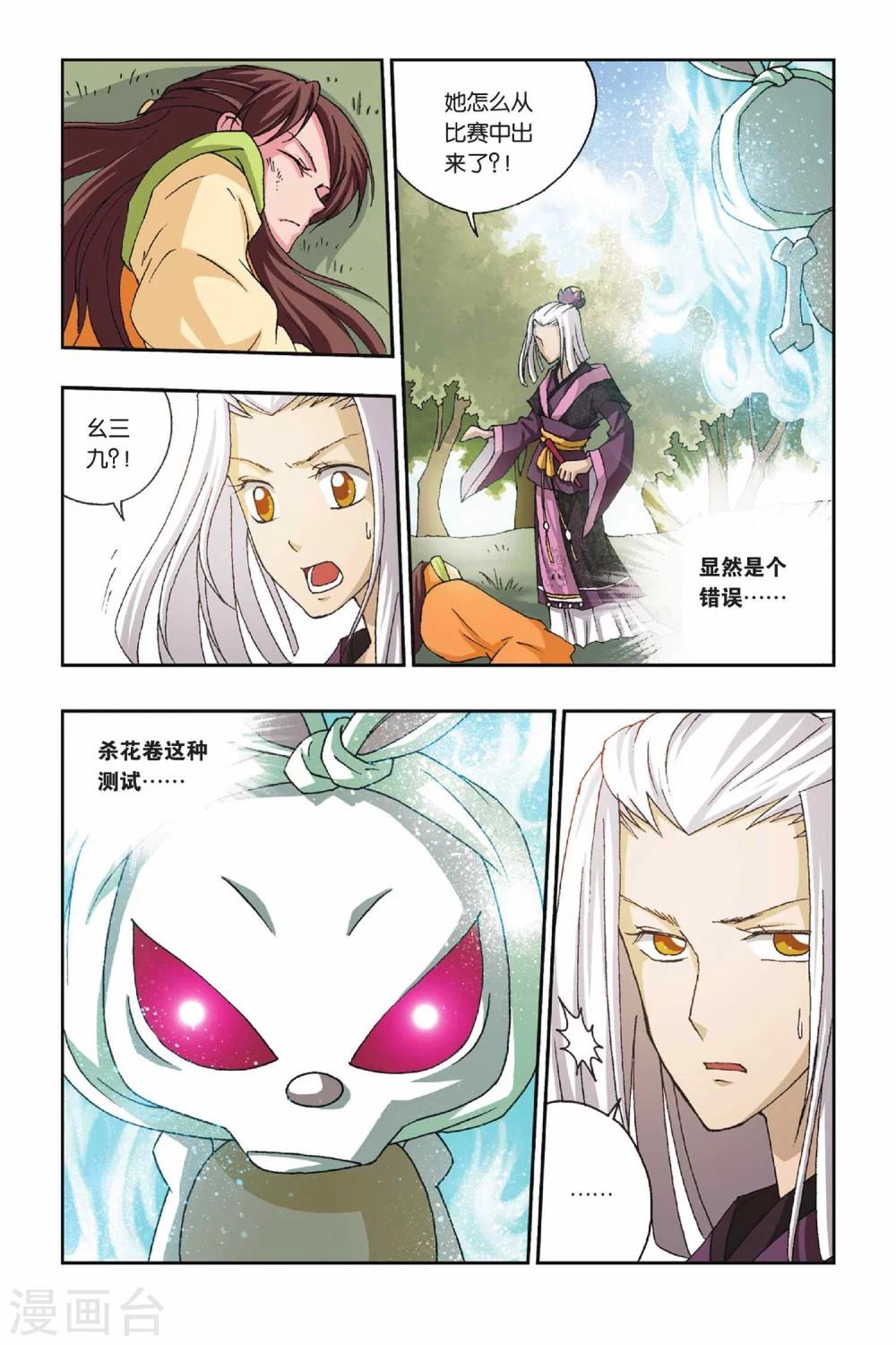 第26话 蚩尤的标志-第26话