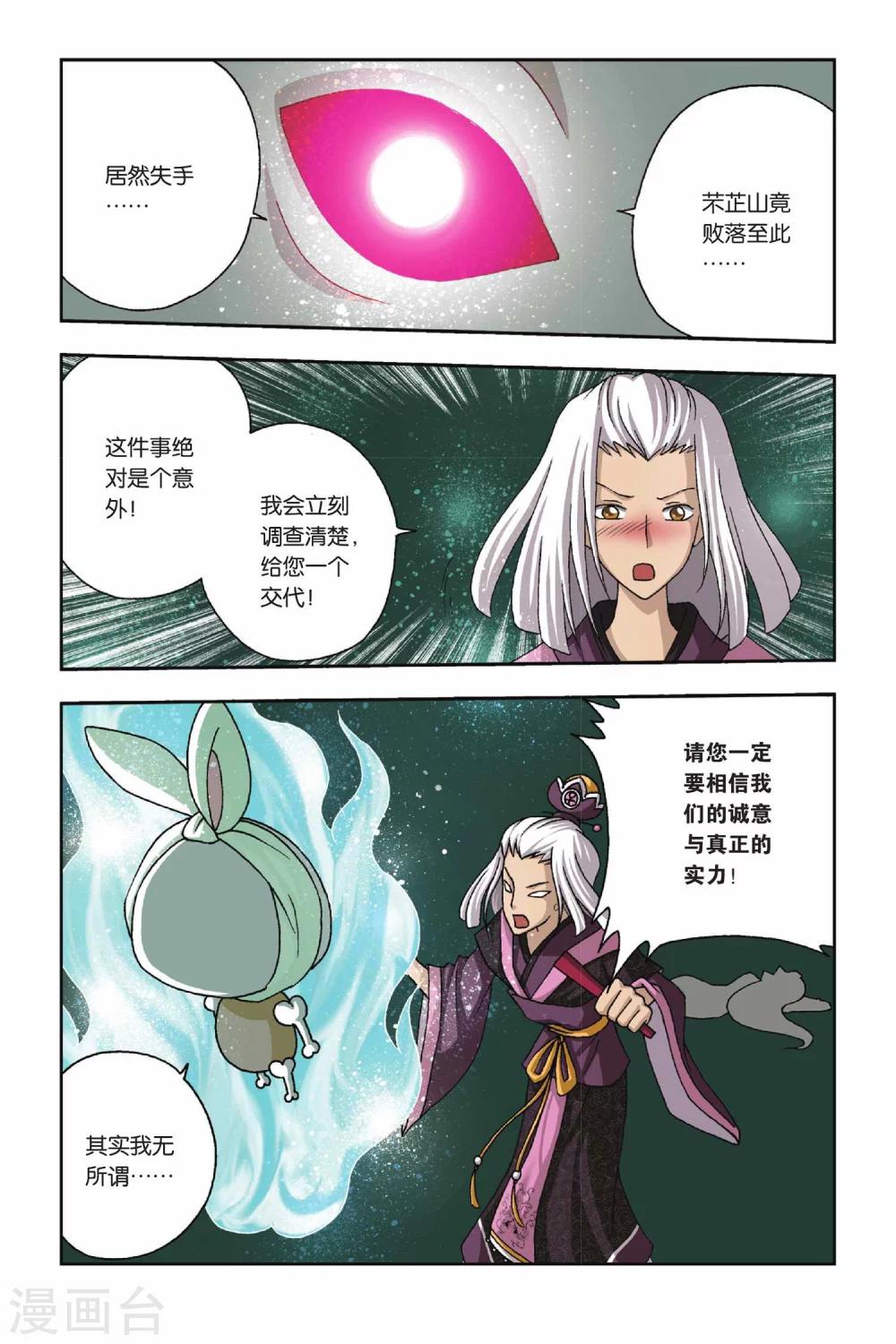 第26话 蚩尤的标志-第26话