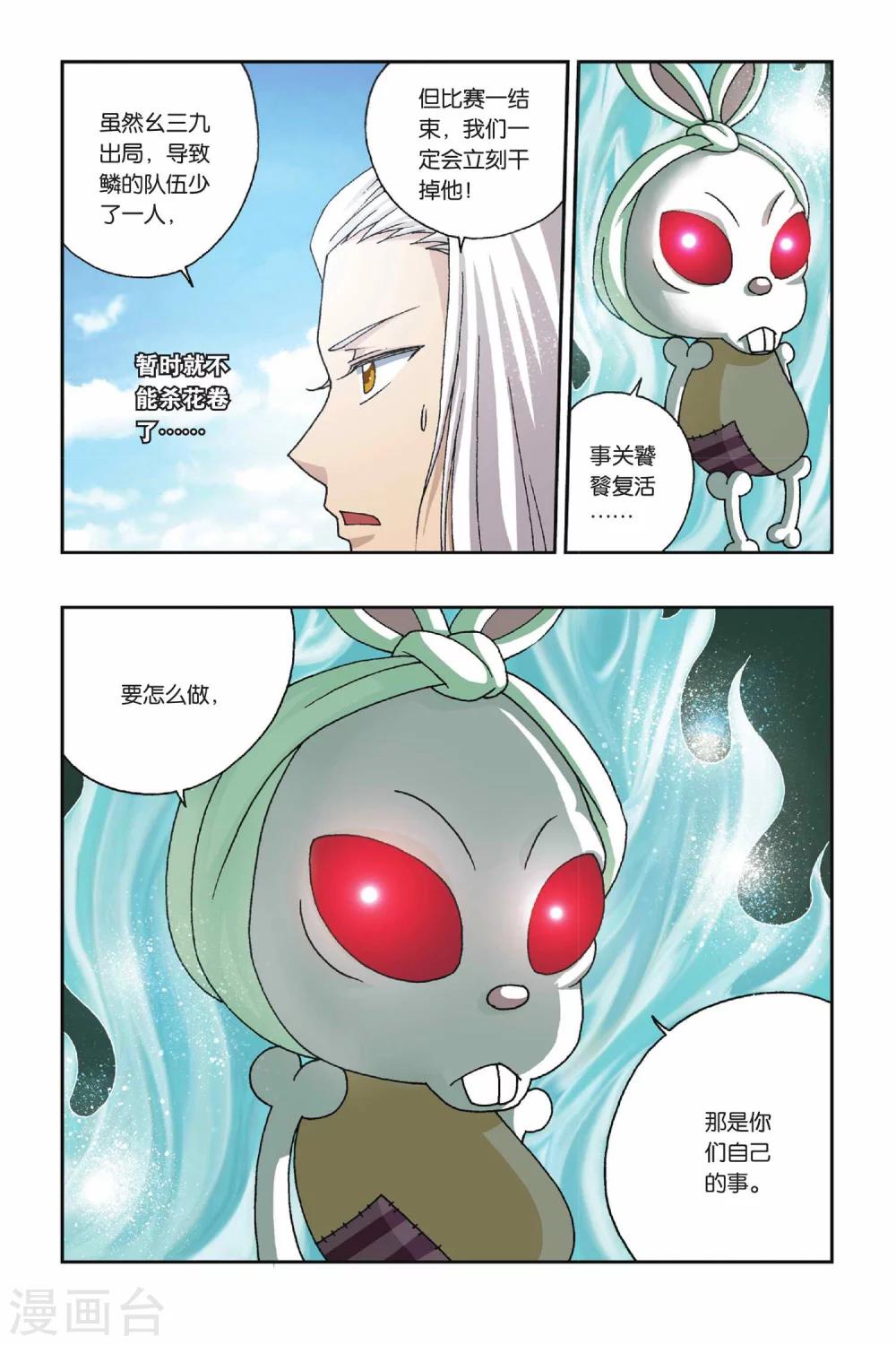 第26话 蚩尤的标志-第26话