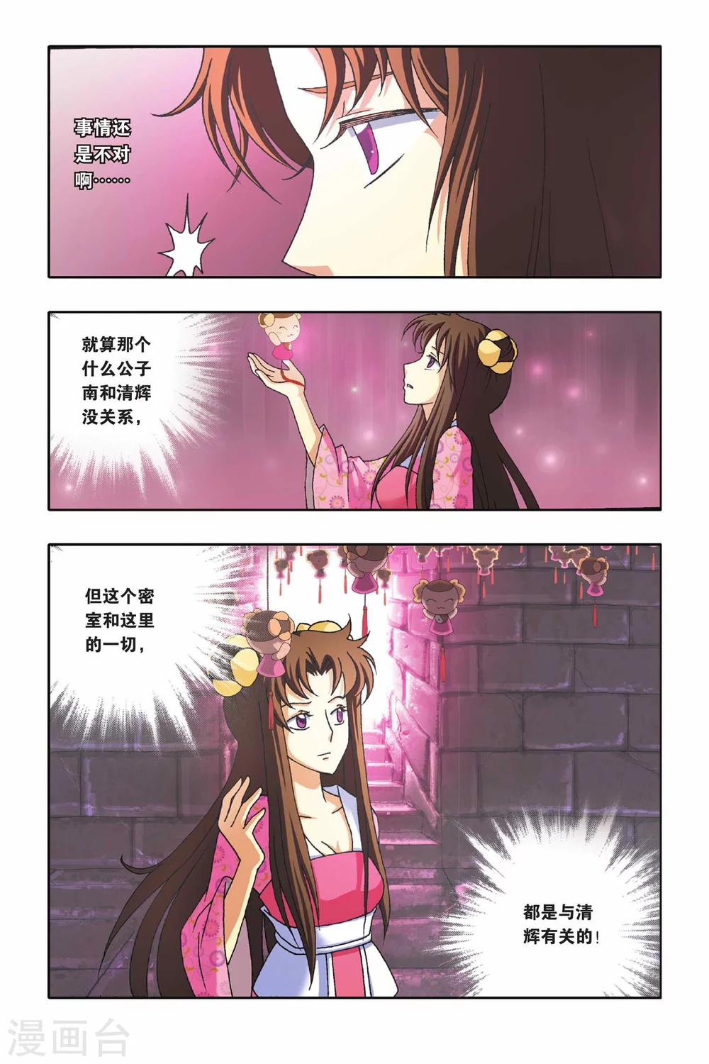 第26话 蚩尤的标志-第26话
