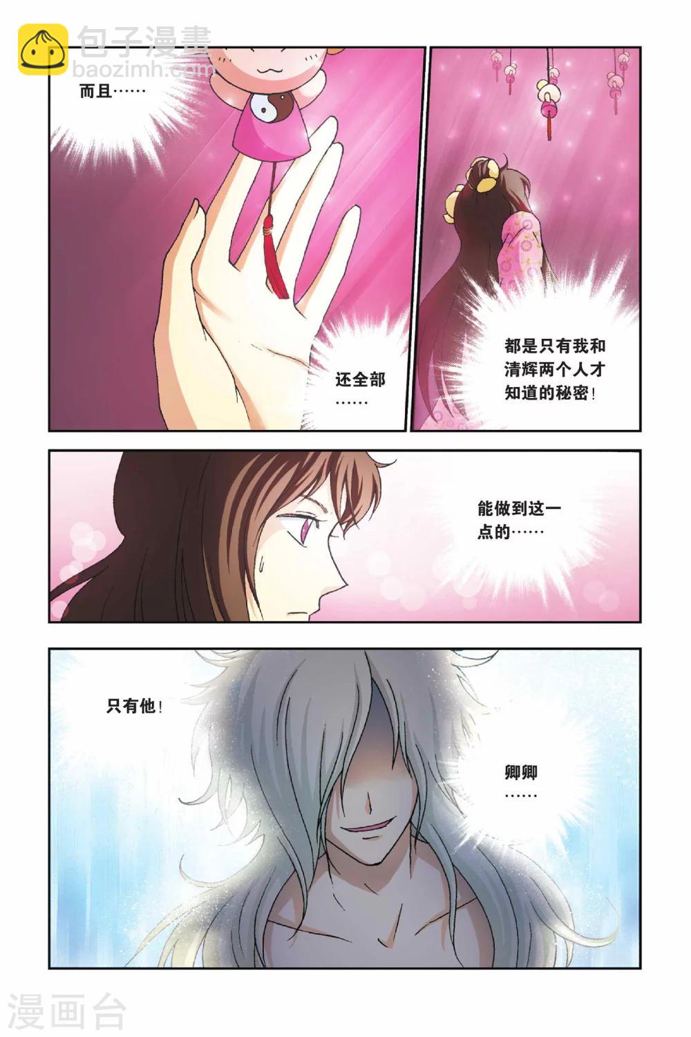 第26话 蚩尤的标志-第26话