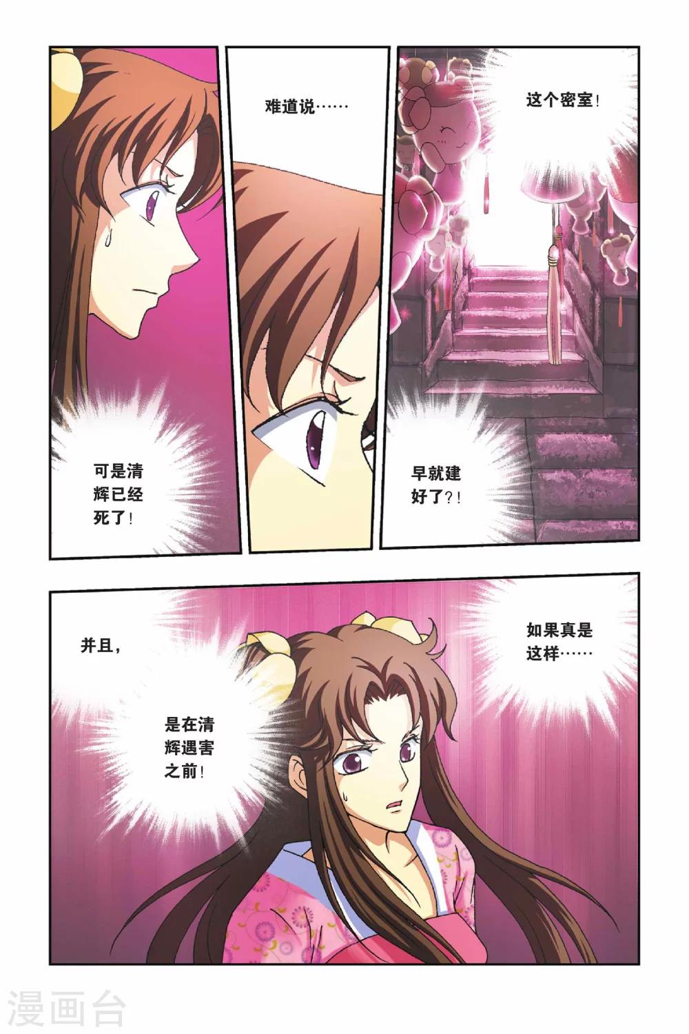 第26话 蚩尤的标志-第26话