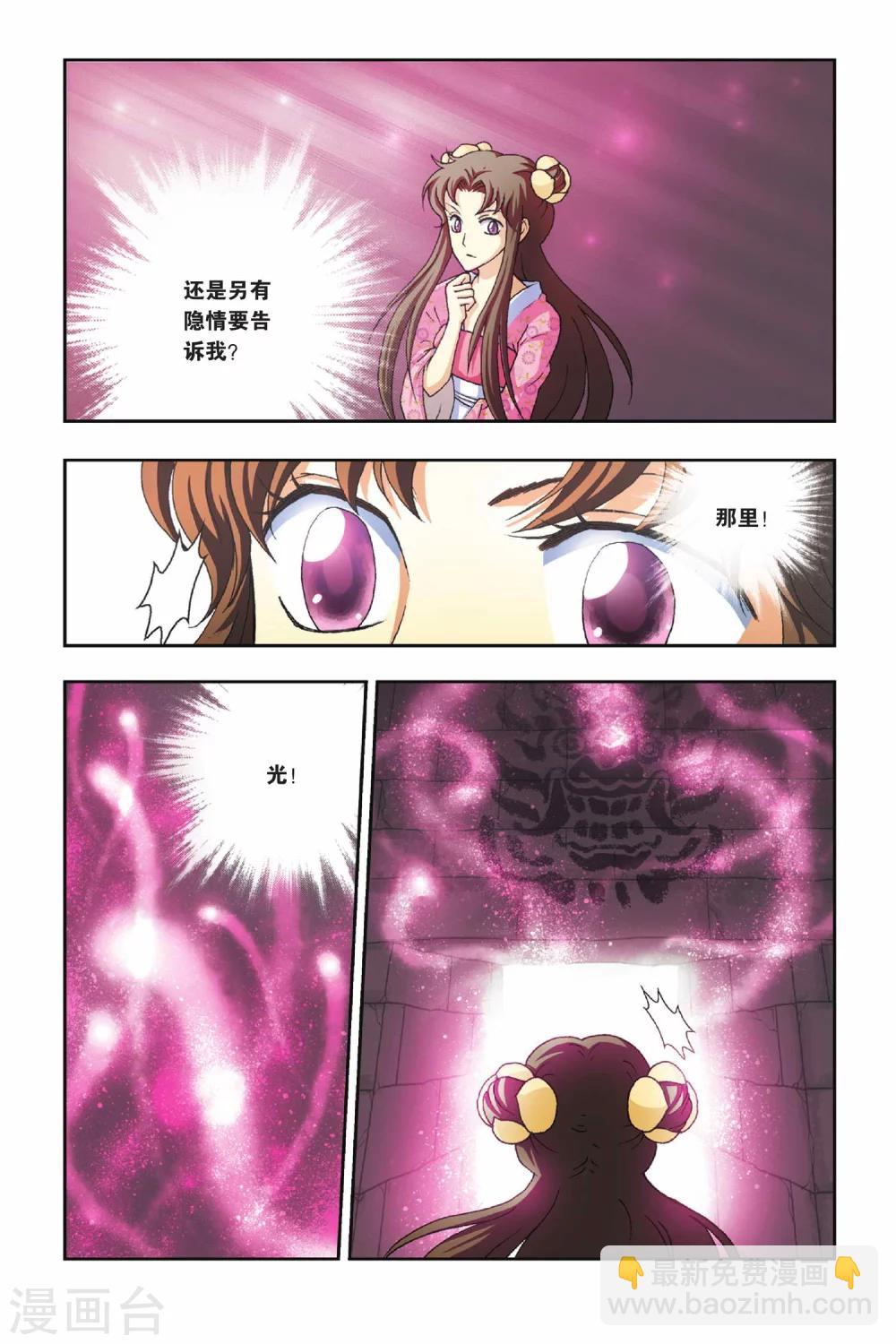 第26话 蚩尤的标志-第26话