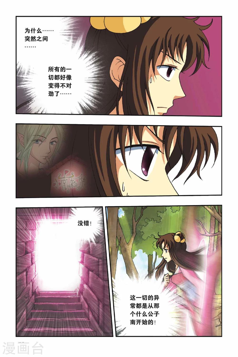第26话 蚩尤的标志-第26话