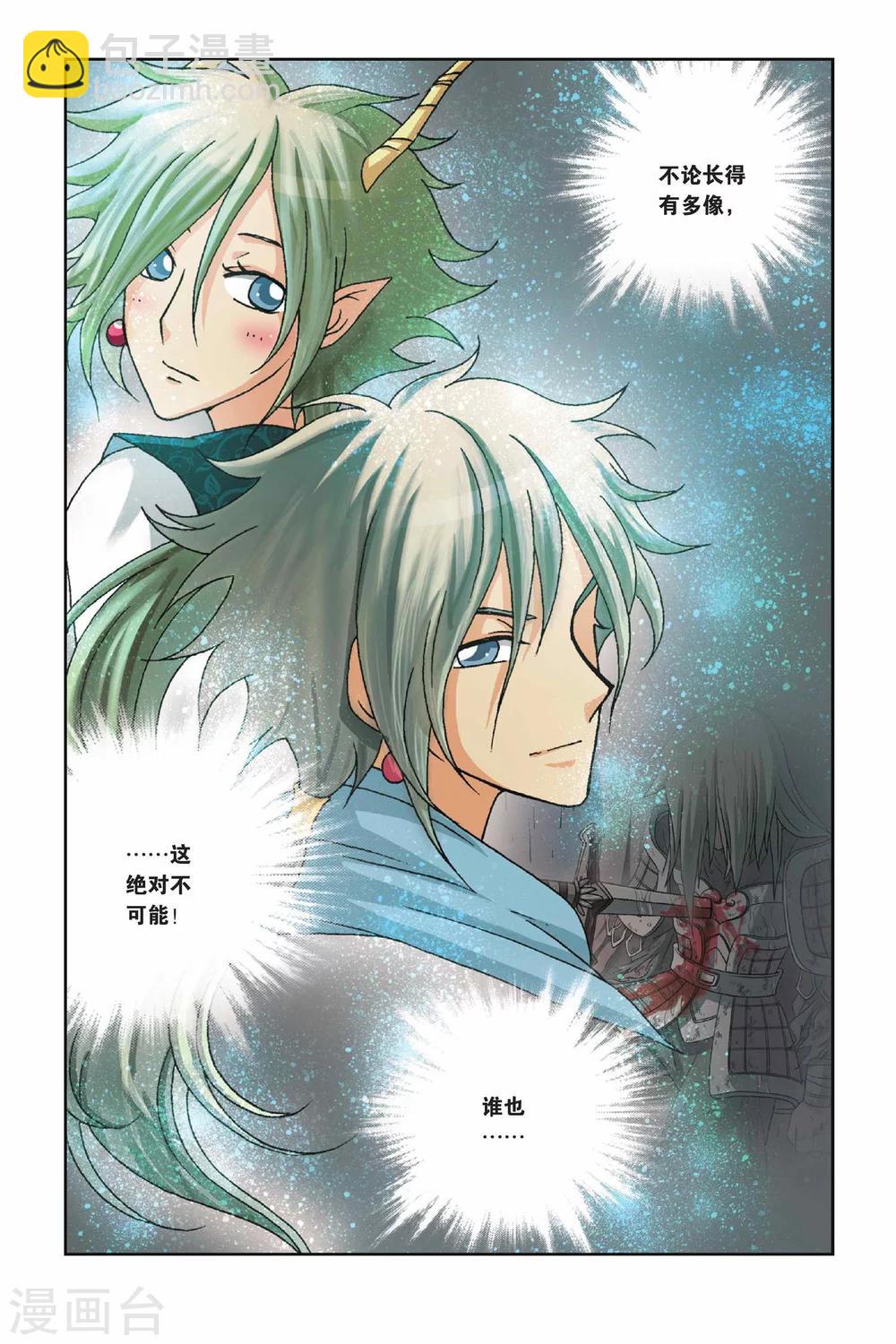第26话 蚩尤的标志-第26话
