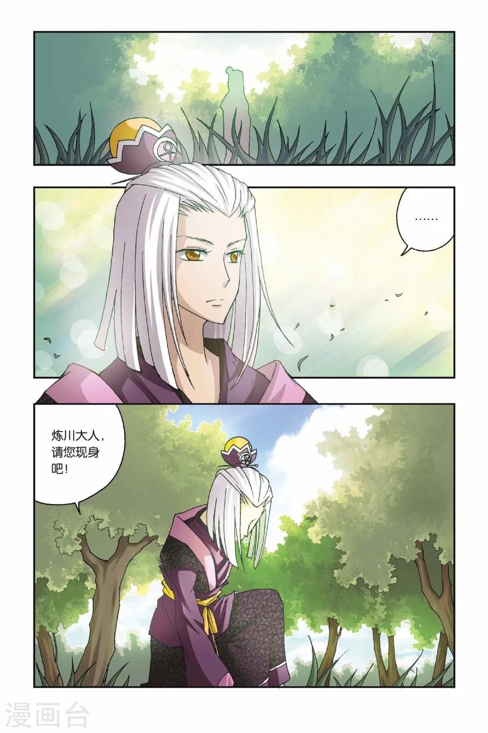 第26话 蚩尤的标志-第26话