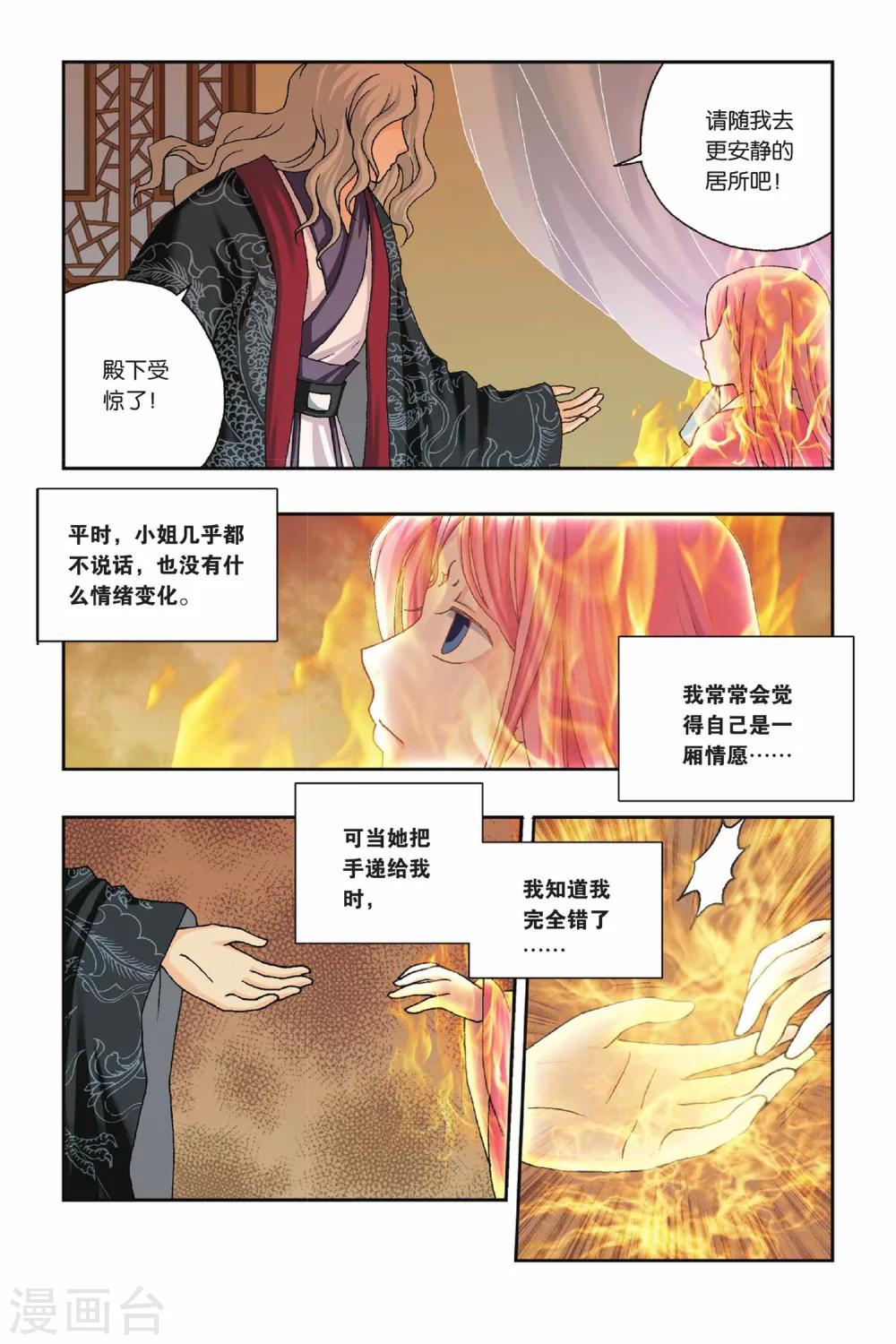 第28话 炼川的回忆-第28话
