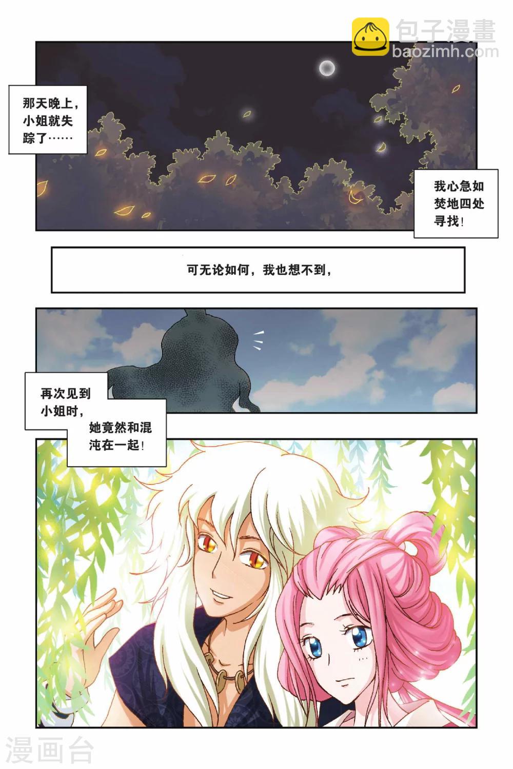 第28话 炼川的回忆-第28话