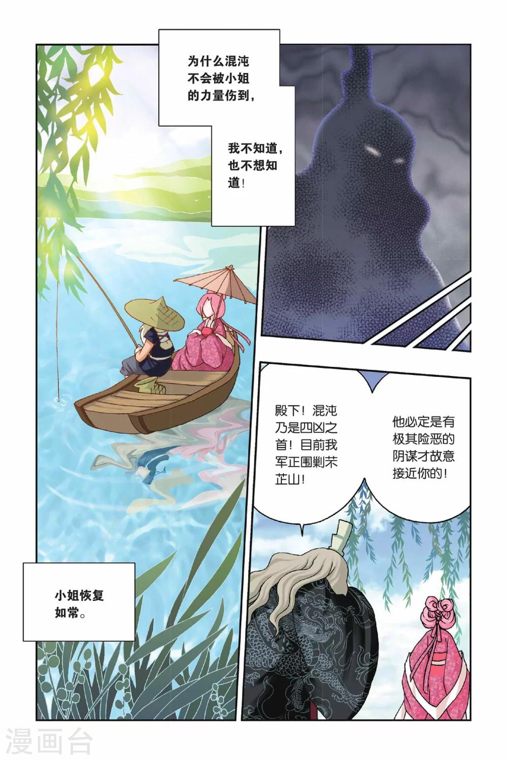 第28话 炼川的回忆-第28话