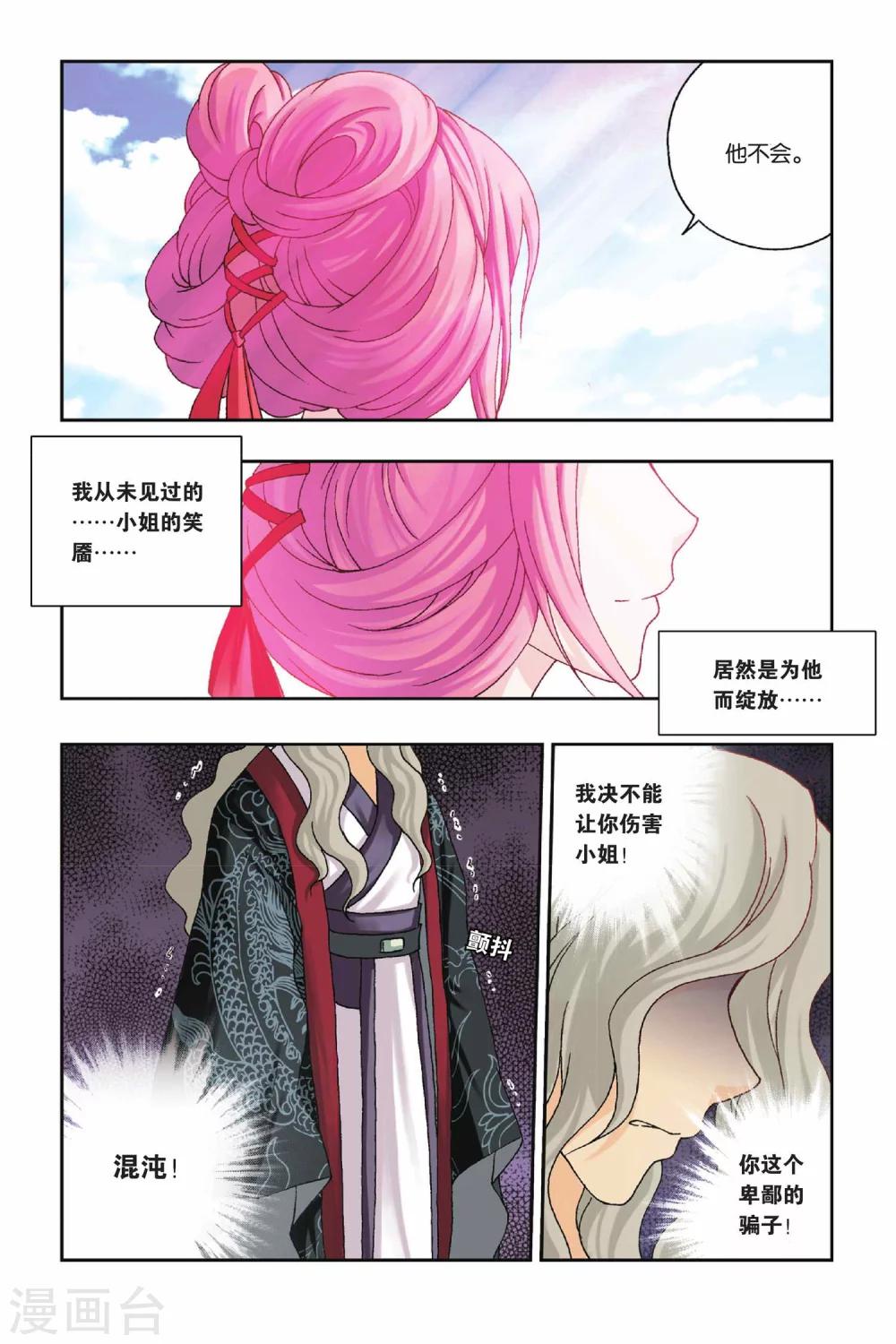 第28话 炼川的回忆-第28话