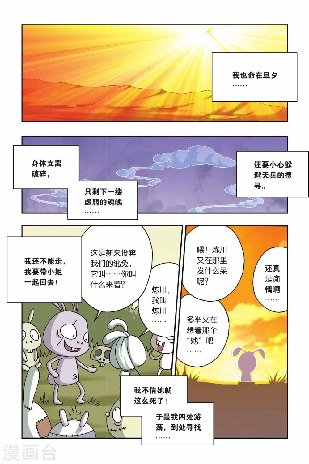 第28话 炼川的回忆-第28话