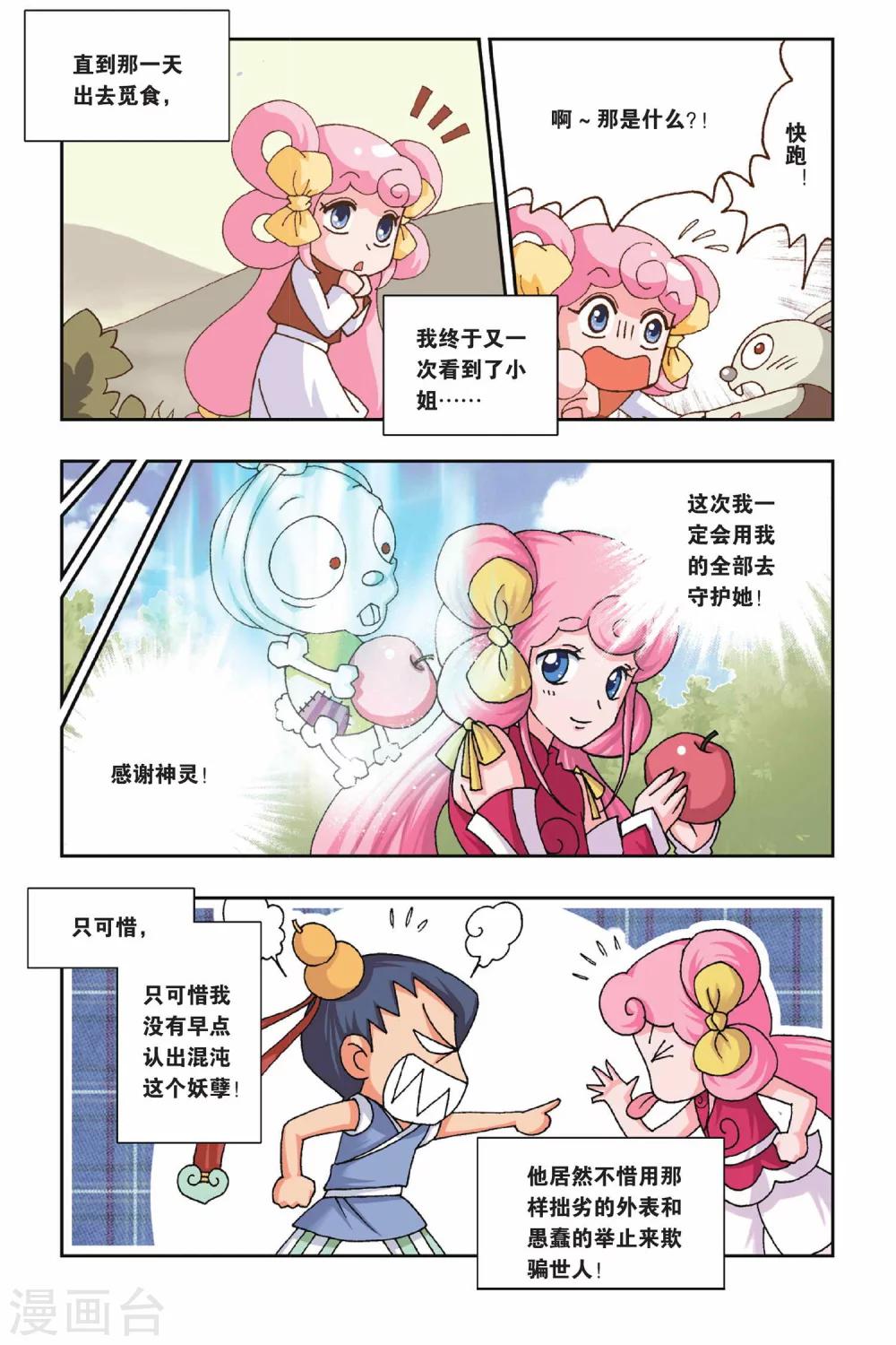 第28话 炼川的回忆-第28话