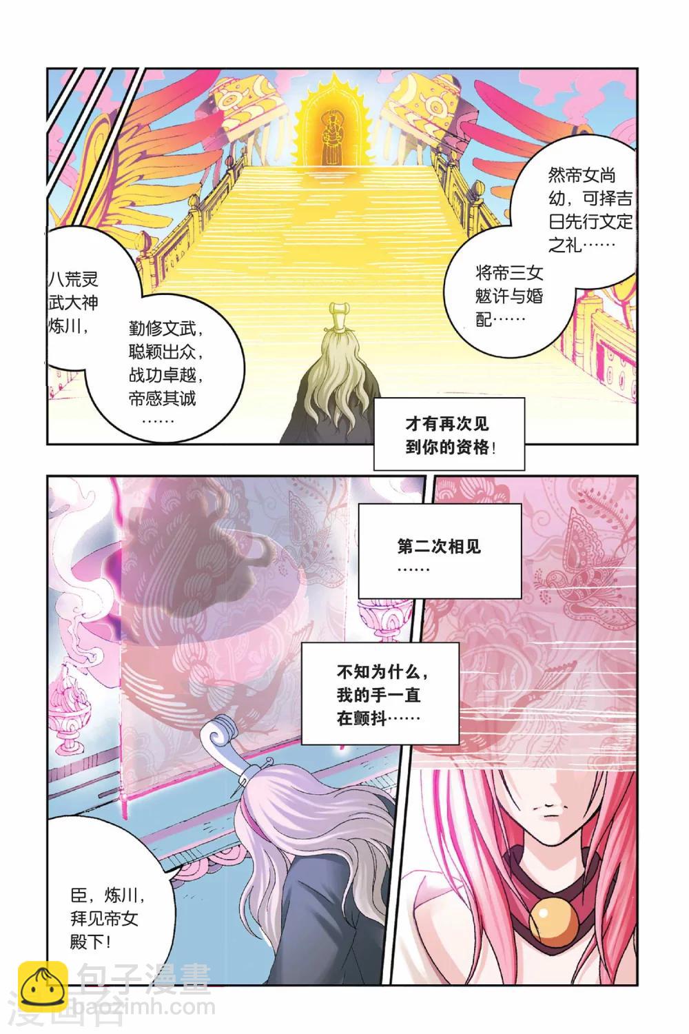第28话 炼川的回忆-第28话