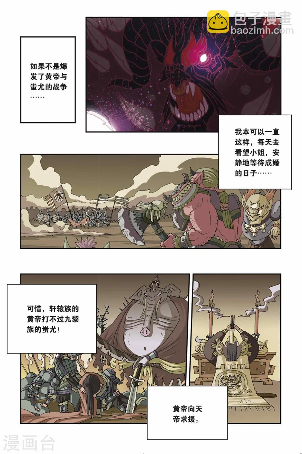第28话 炼川的回忆-第28话
