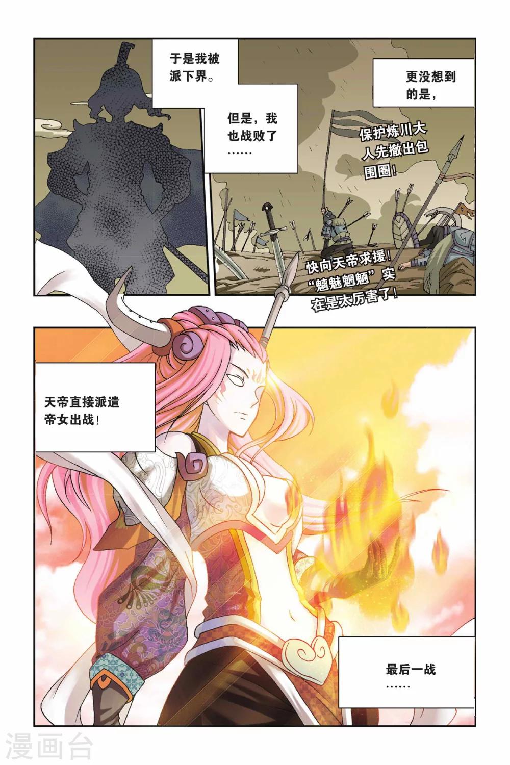 第28话 炼川的回忆-第28话