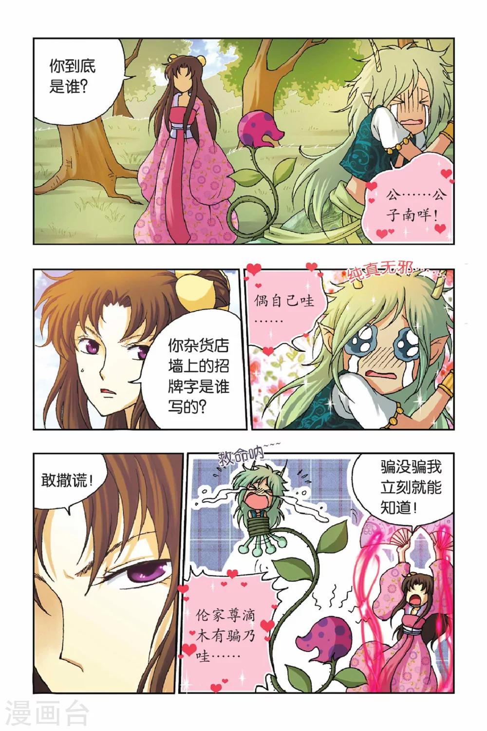 第30话 花神的发现-第30话