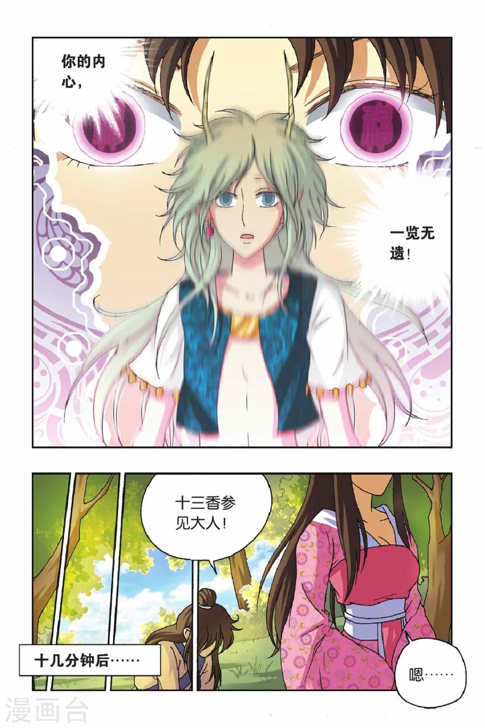 第30话 花神的发现-第30话