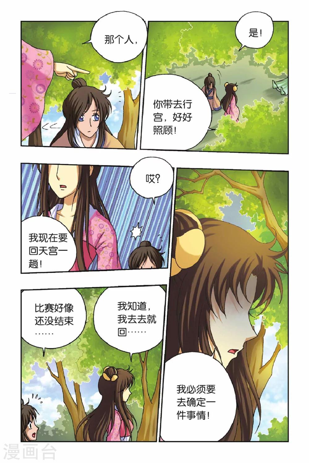 第30话 花神的发现-第30话