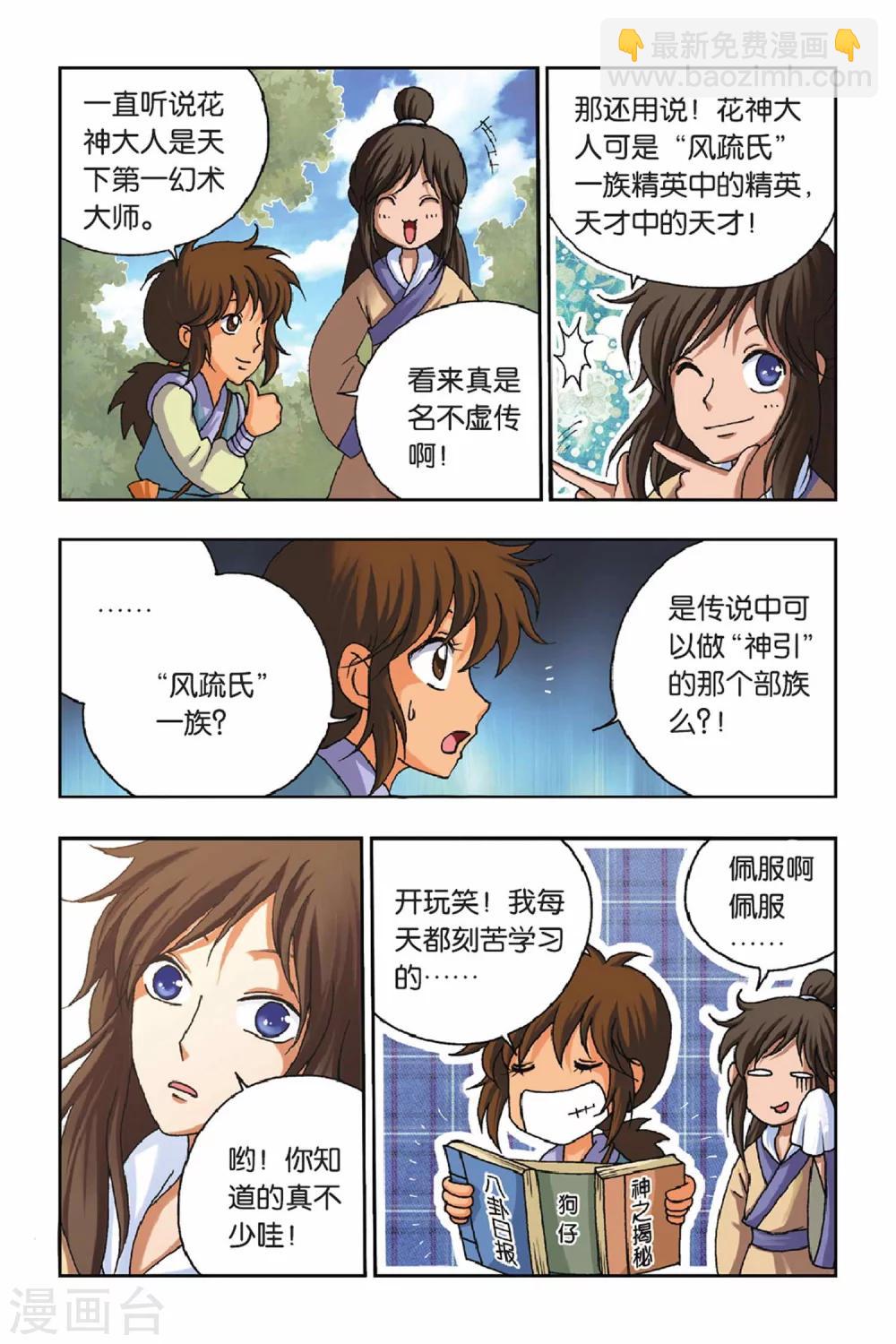 第30话 花神的发现-第30话