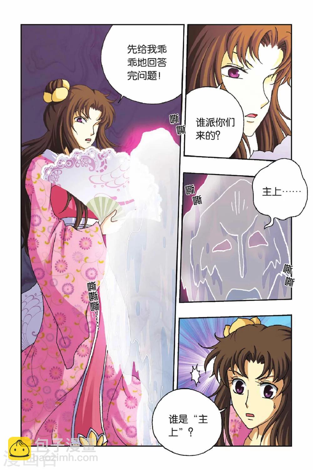 第30话 花神的发现-第30话