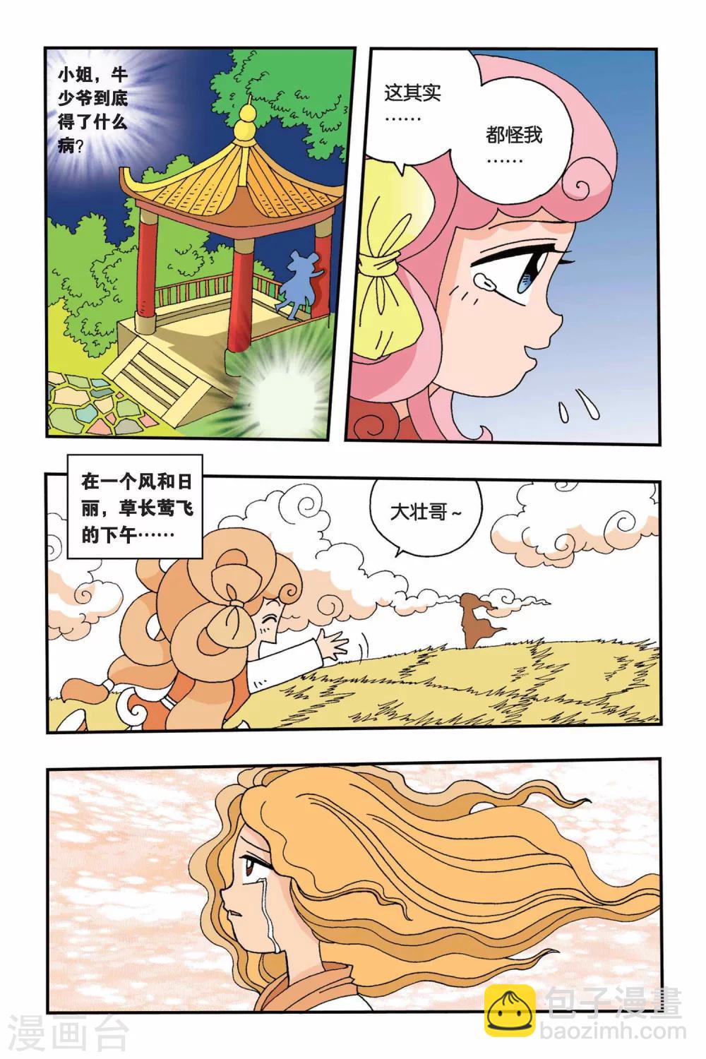 第4话 苹果的决定-第4话