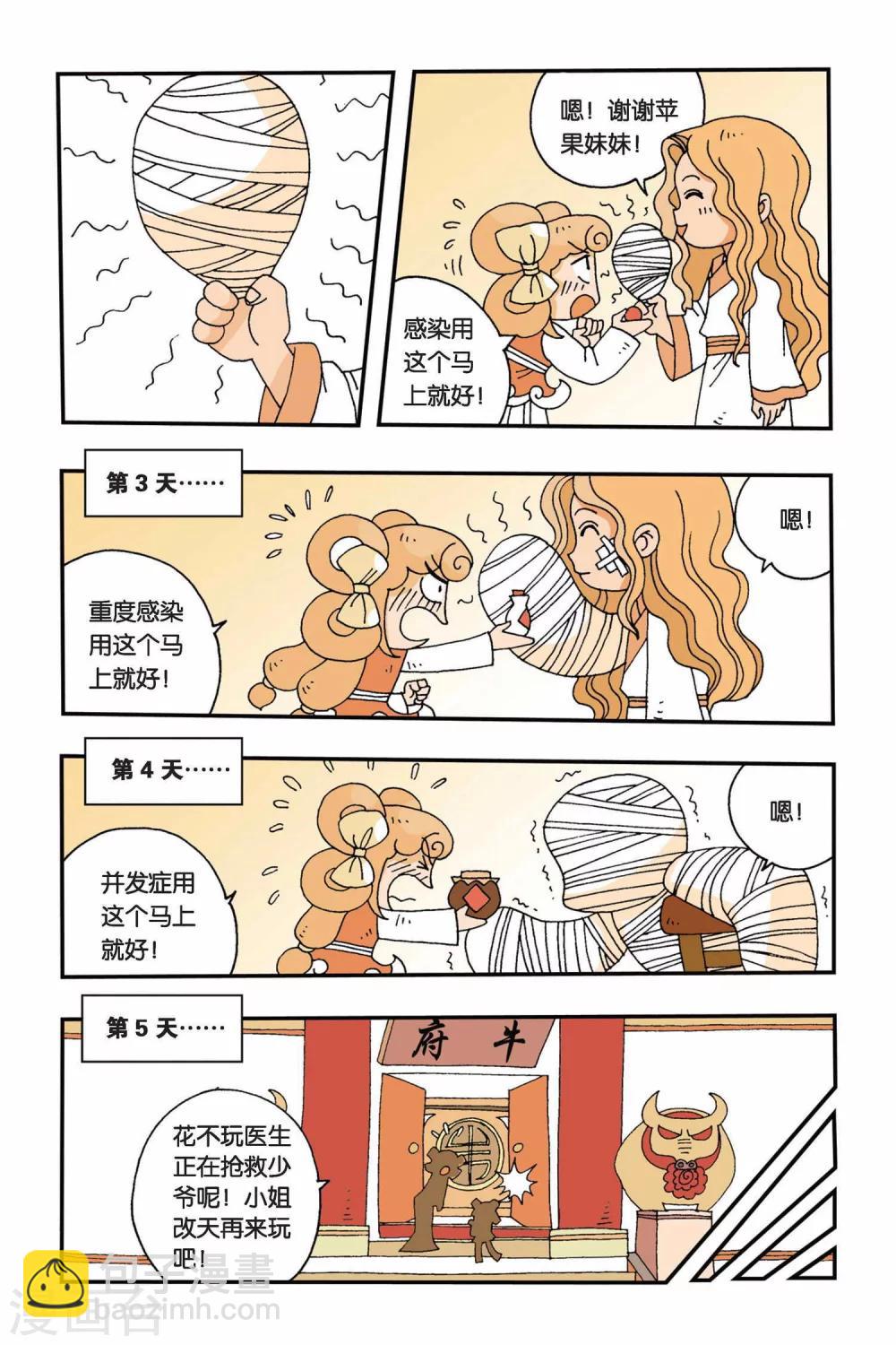 第4话 苹果的决定-第4话