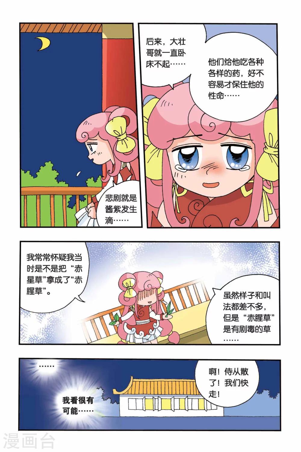 第4话 苹果的决定-第4话