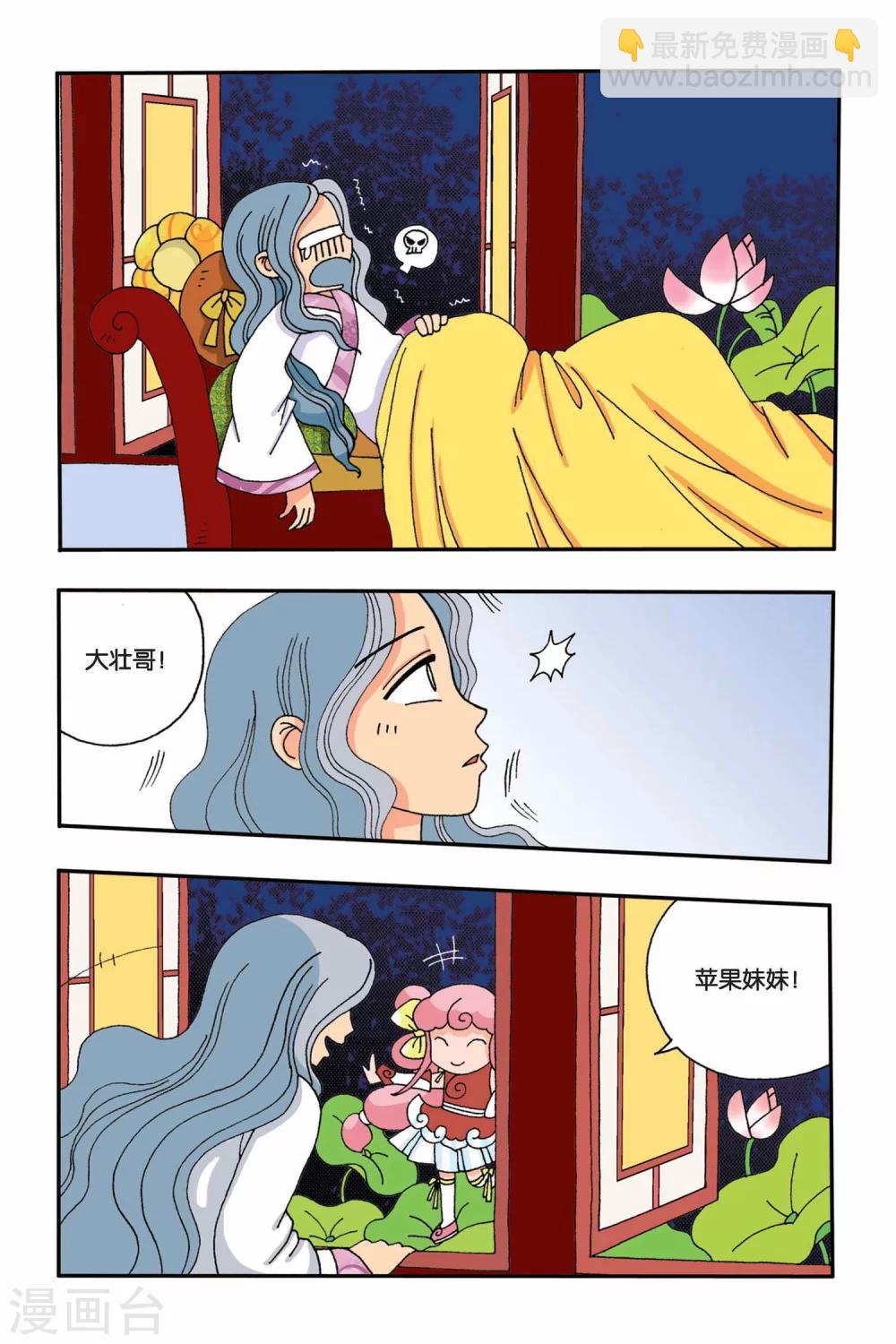 第4话 苹果的决定-第4话