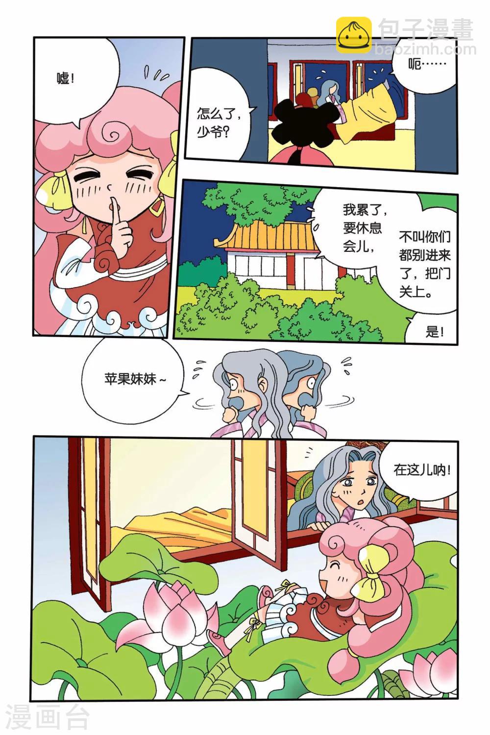 第4话 苹果的决定-第4话