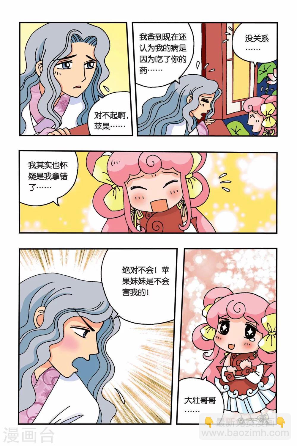 第4话 苹果的决定-第4话