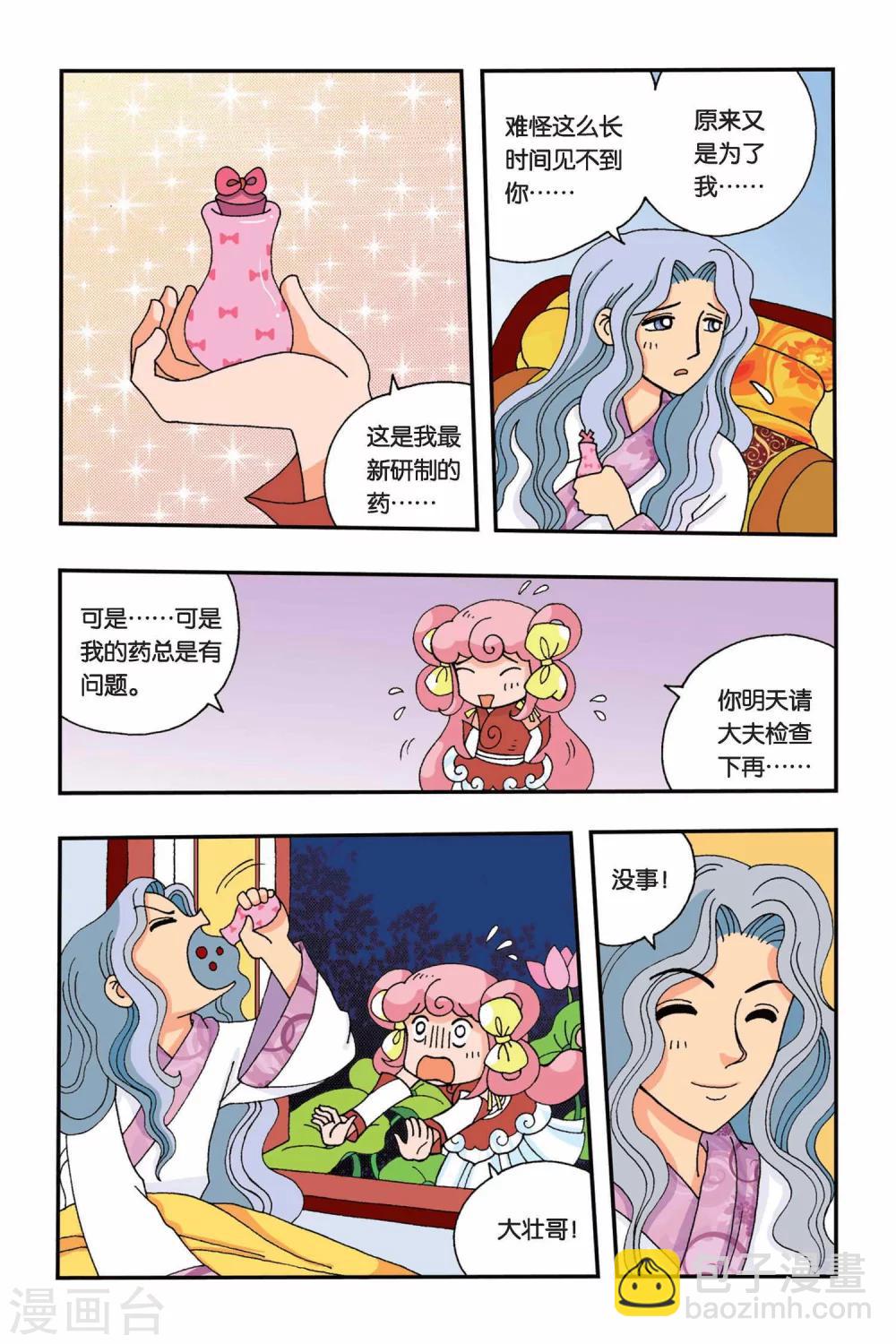 第4话 苹果的决定-第4话