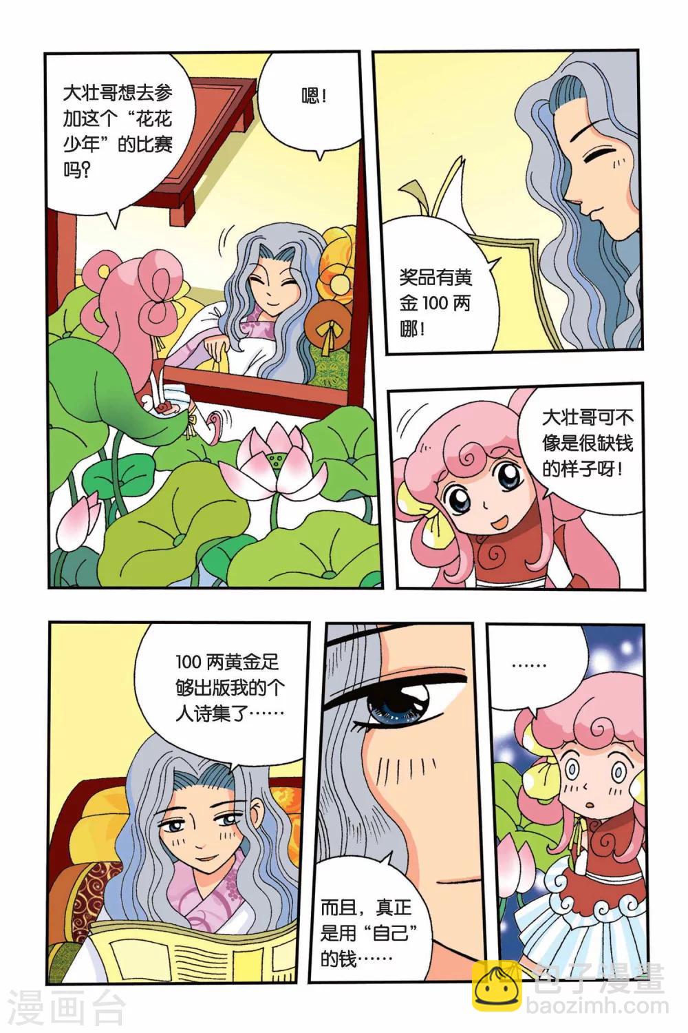 第4话 苹果的决定-第4话