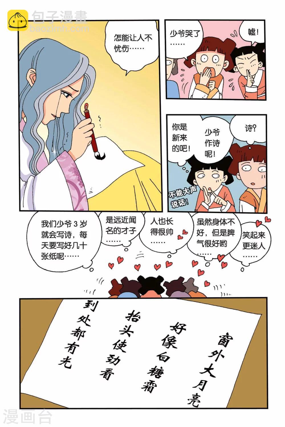 第4话 苹果的决定-第4话