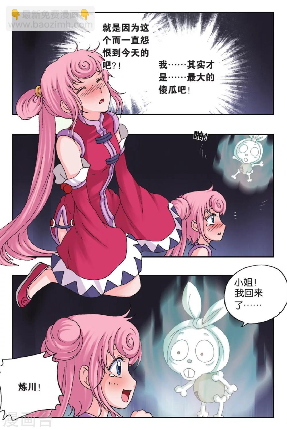第32话 冲出幻境-第32话