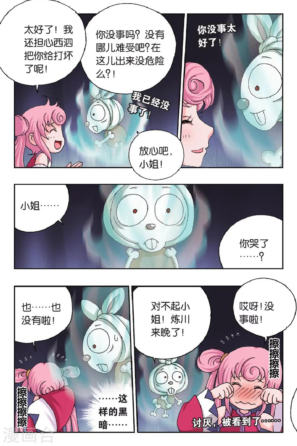 第32话 冲出幻境-第32话