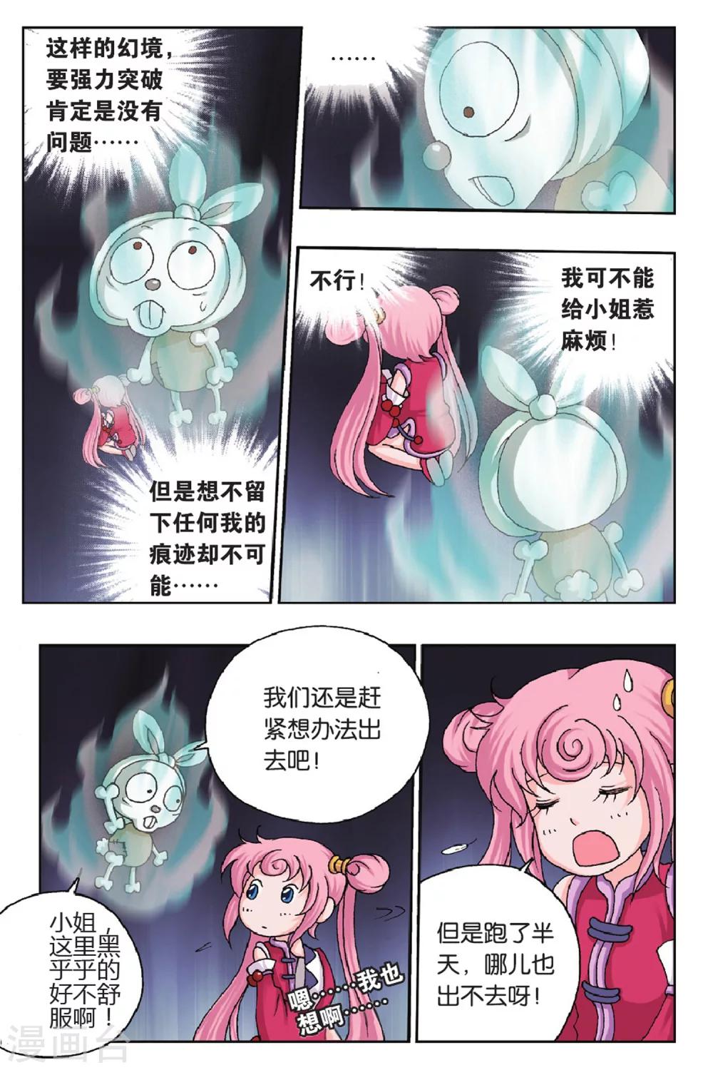 第32话 冲出幻境-第32话