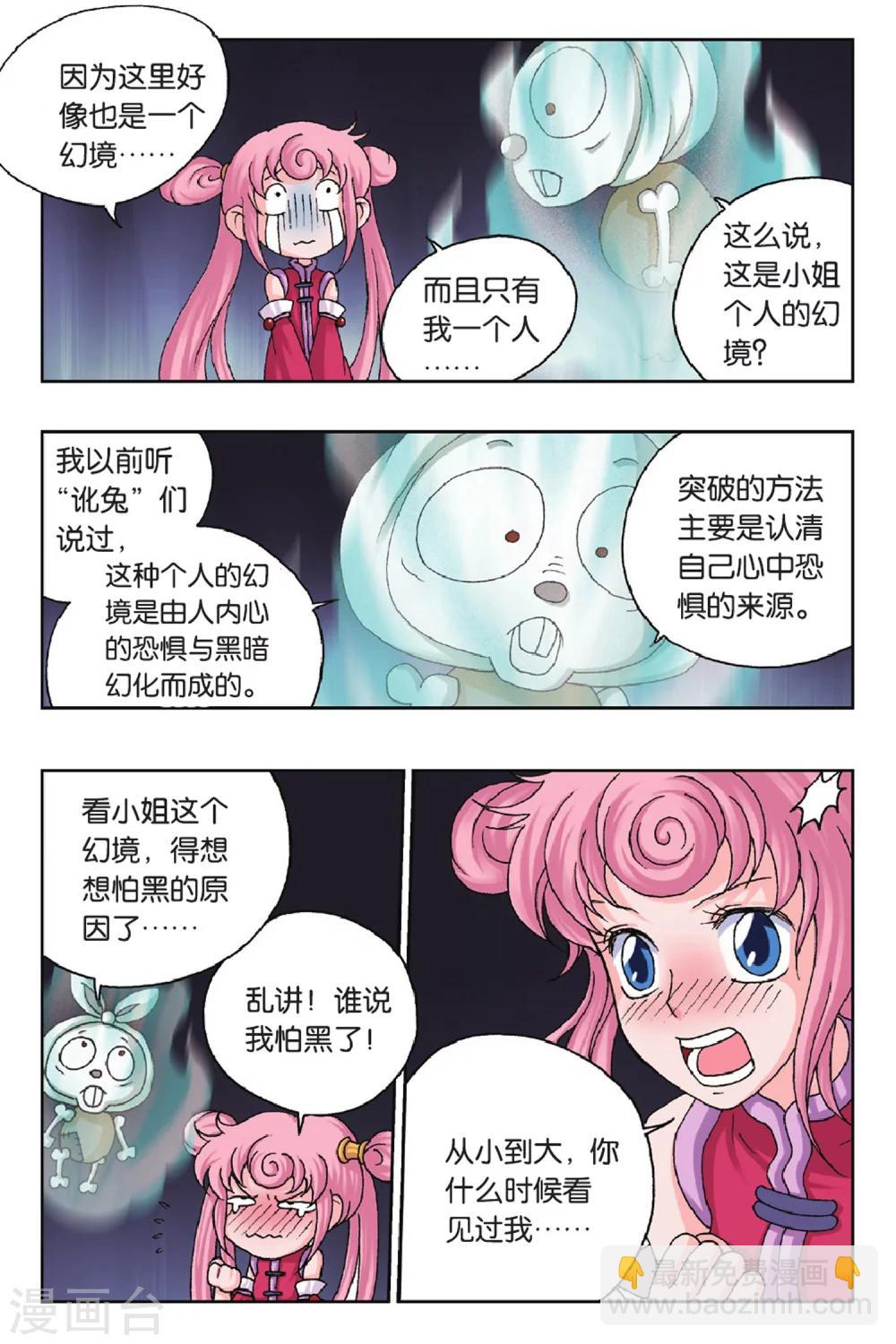 第32话 冲出幻境-第32话