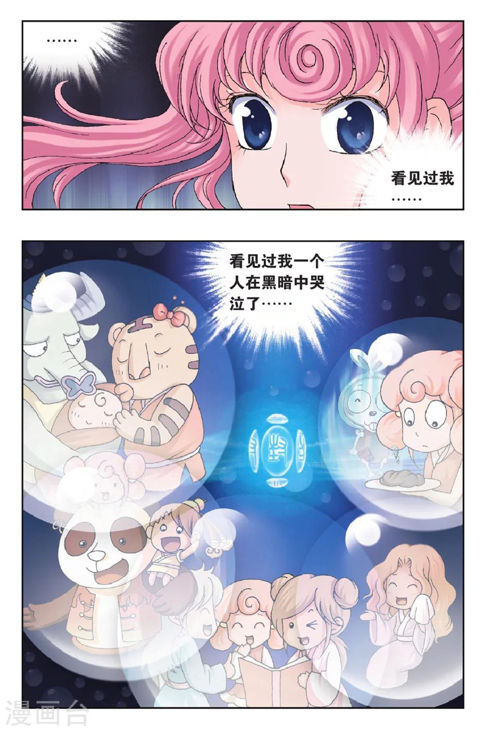 第32话 冲出幻境-第32话
