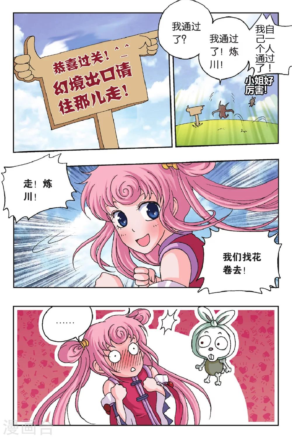 第32话 冲出幻境-第32话