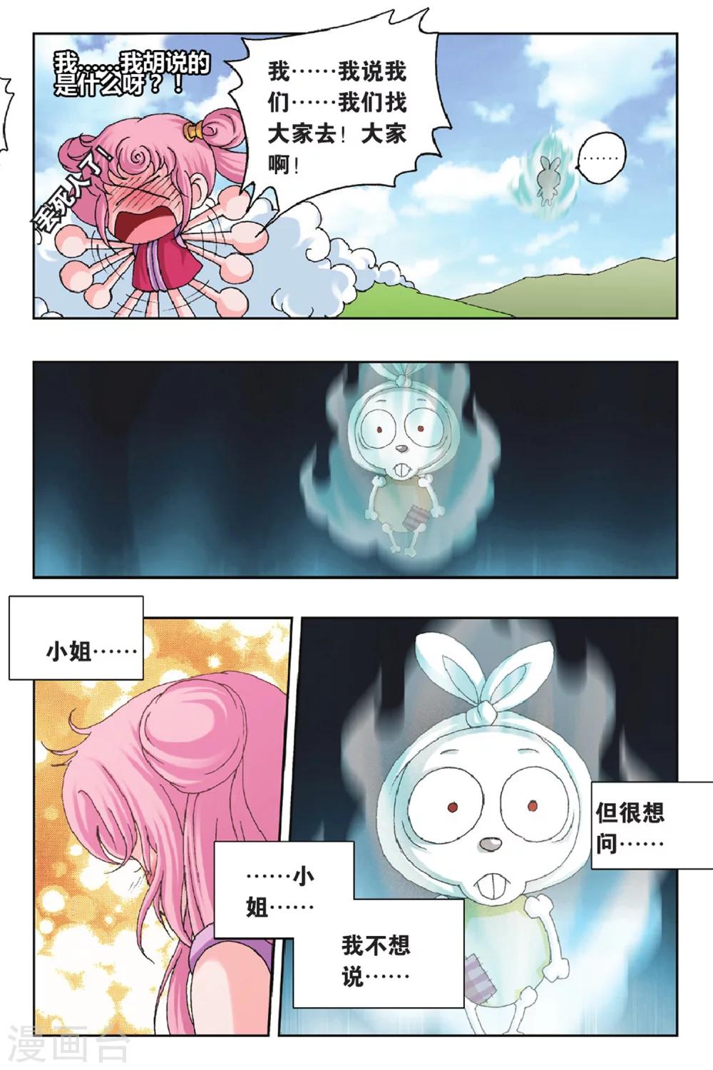 第32话 冲出幻境-第32话