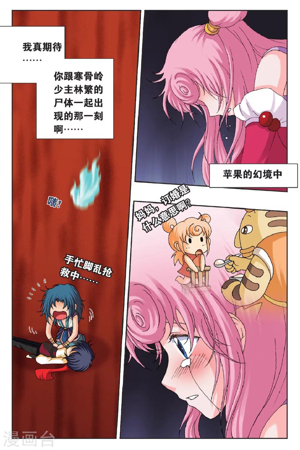 第32话 冲出幻境-第32话