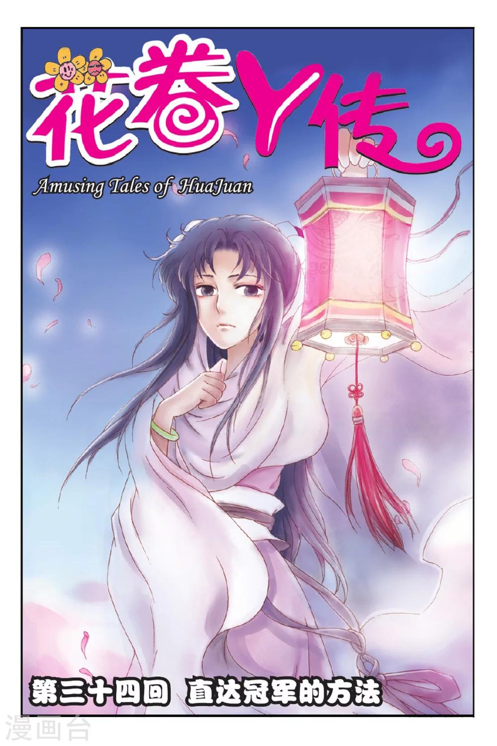 第34话 直达冠军的方法-第34话